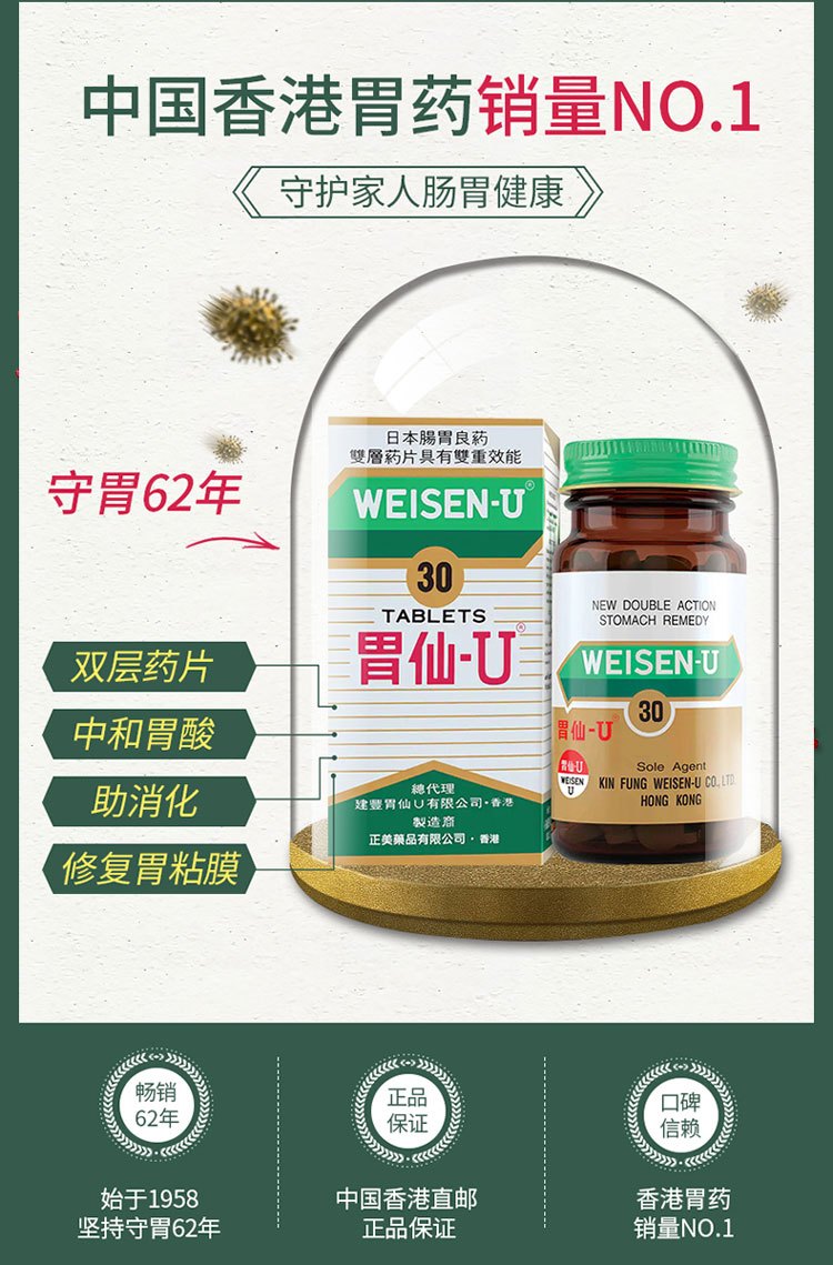 商品WEISEN-U|日本港版胃仙U胃药缓解胃酸胃痛30粒,价格¥114,第2张图片详细描述