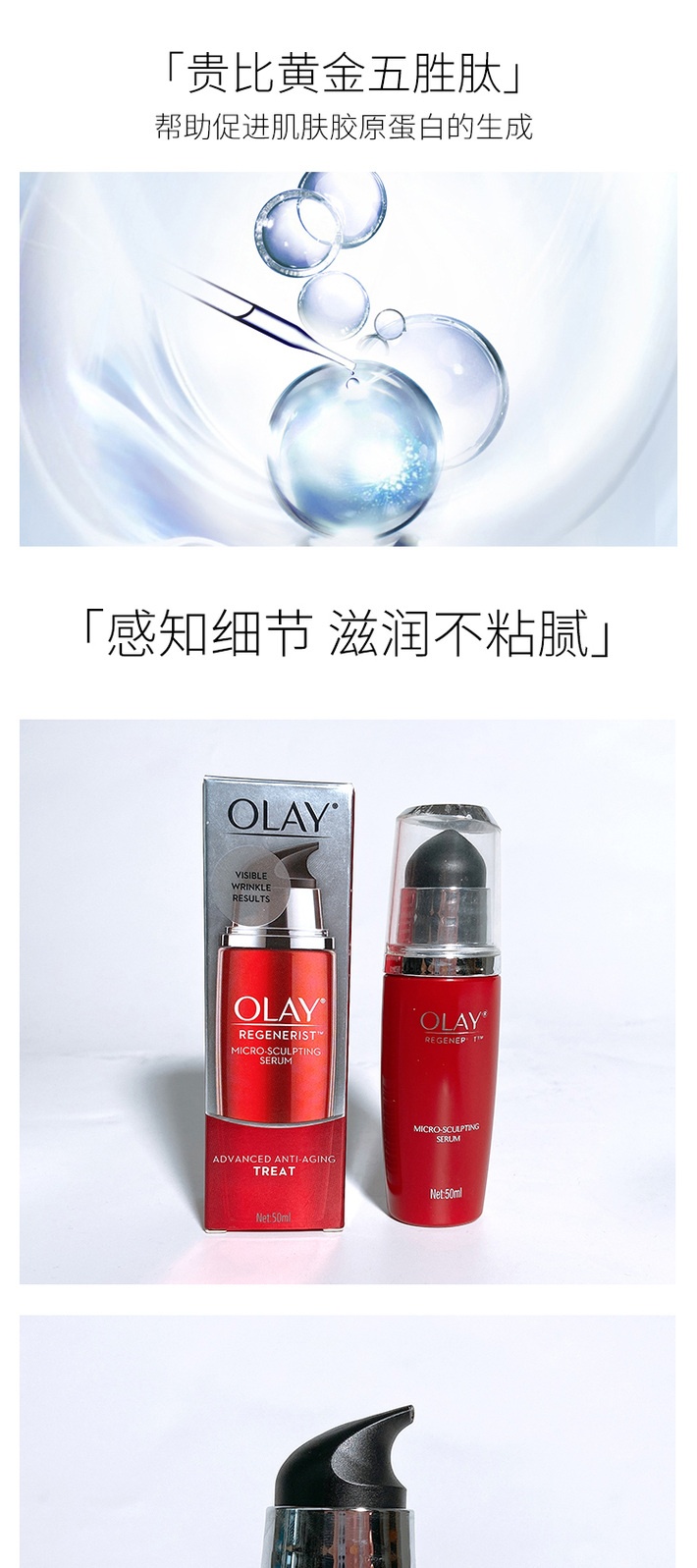 商品Olay|玉兰油 新生塑颜金纯修护精华乳 烟酰胺补水保湿润肤提拉紧致 50ml,价格¥210,第3张图片详细描述