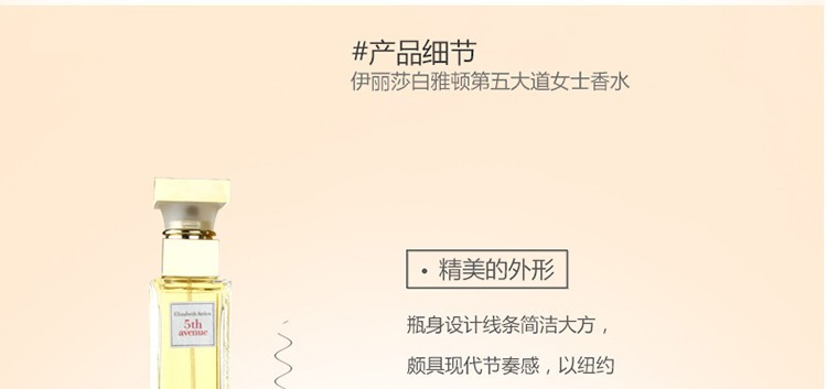 商品Elizabeth Arden|ElizabethArden 伊丽莎白雅顿 第五大道女士香水 125ml,价格¥293,第6张图片详细描述