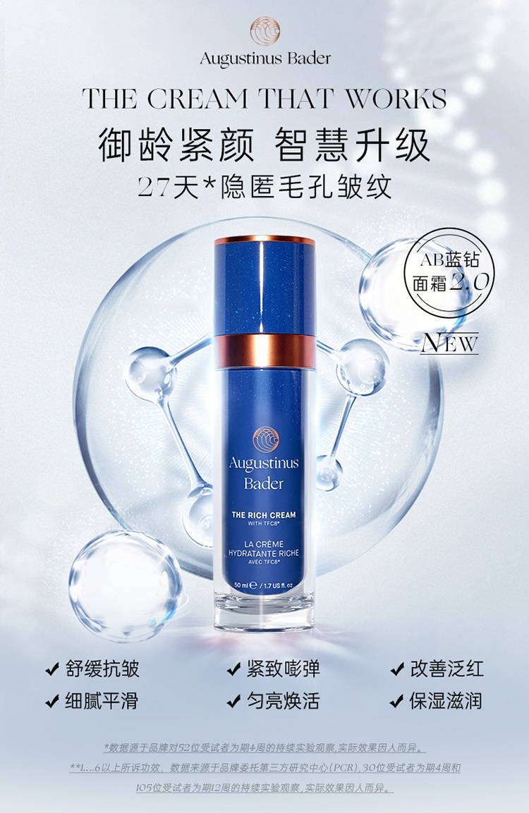 商品Augustinus Bader|Augustinus Bader奥古斯汀·巴德AB蓝钻面霜 赋能生机精华霜30-50ml「丰盈型」,价格¥1128,第2张图片详细描述