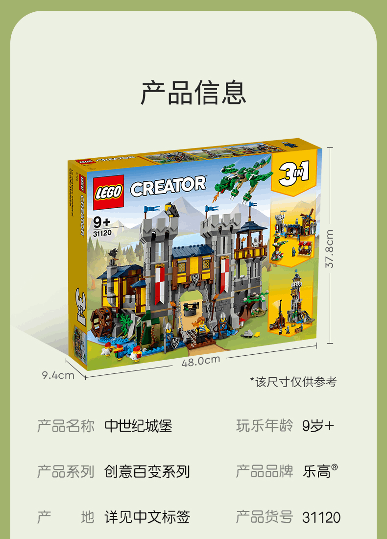 商品[国内直发] LEGO|乐高创意百变三合一系列31120中世纪城堡积木益智,价格¥968,第10张图片详细描述