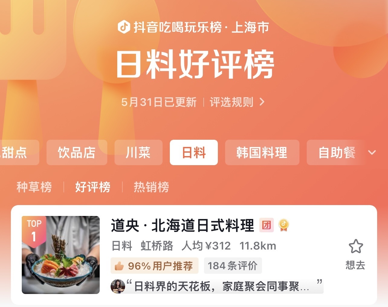 商品[国内直发] BEYOND|上海高品质日料外卖 上海抖音好评第一 【可混拼 】下单满500元包配送（上海外环内）满4件更享85折,价格¥93-¥852,第13张图片详细描述