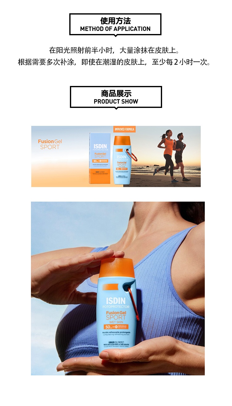 商品ISDIN|Isdin怡思丁运动湿肤防嗮乳100ml SPF50,价格¥202,第6张图片详细描述