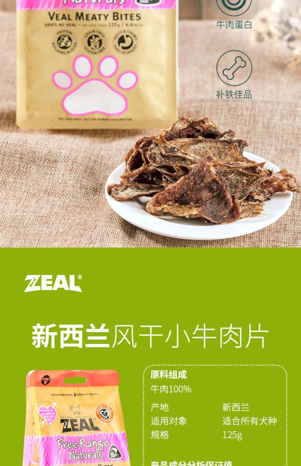 商品[国内直发] Zeal|新西兰全进口风干小牛肉片（犬用）125g,价格¥92,第30张图片详细描述