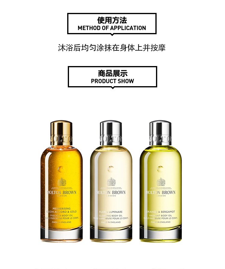 商品Molton Brown|molton brown摩顿布朗全系列身体护理油100ml,价格¥367,第8张图片详细描述