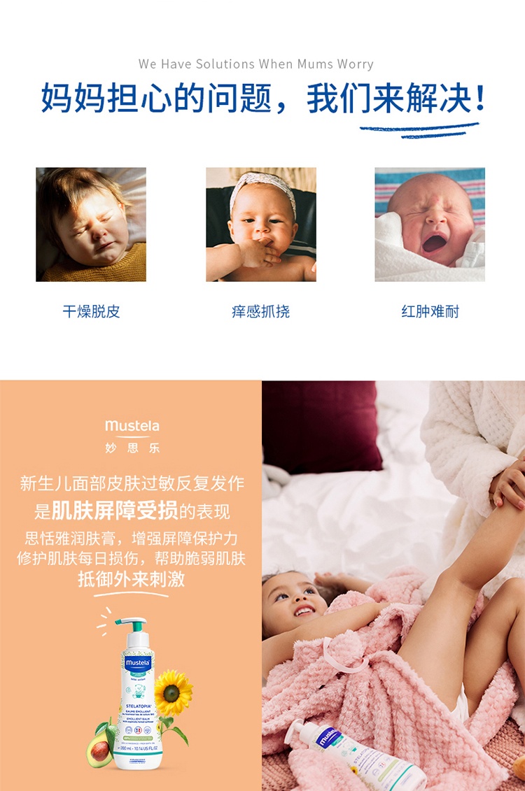 商品Mustela|Mustela妙思乐思恬雅保湿润肤膏300ml 婴儿宝宝面霜润肤身体乳,价格¥207,第3张图片详细描述