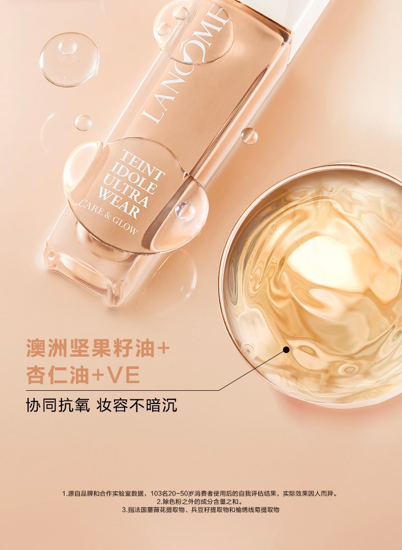 商品Lancôme|Lancome 兰蔻 养肤柔光粉底液干皮 30ml 养肤柔光水润保湿贴肤,价格¥403,第9张图片详细描述