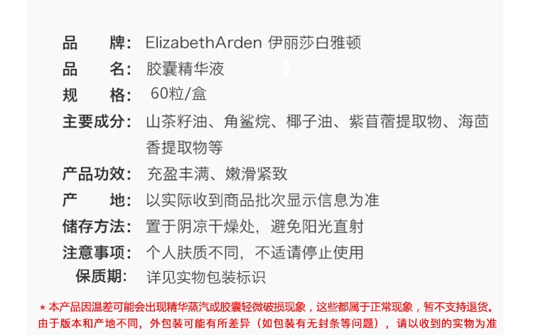 商品Elizabeth Arden|ElizabethArden 伊丽莎白雅顿 金致胶囊面部精华液 60粒左右,价格¥436,第3张图片详细描述