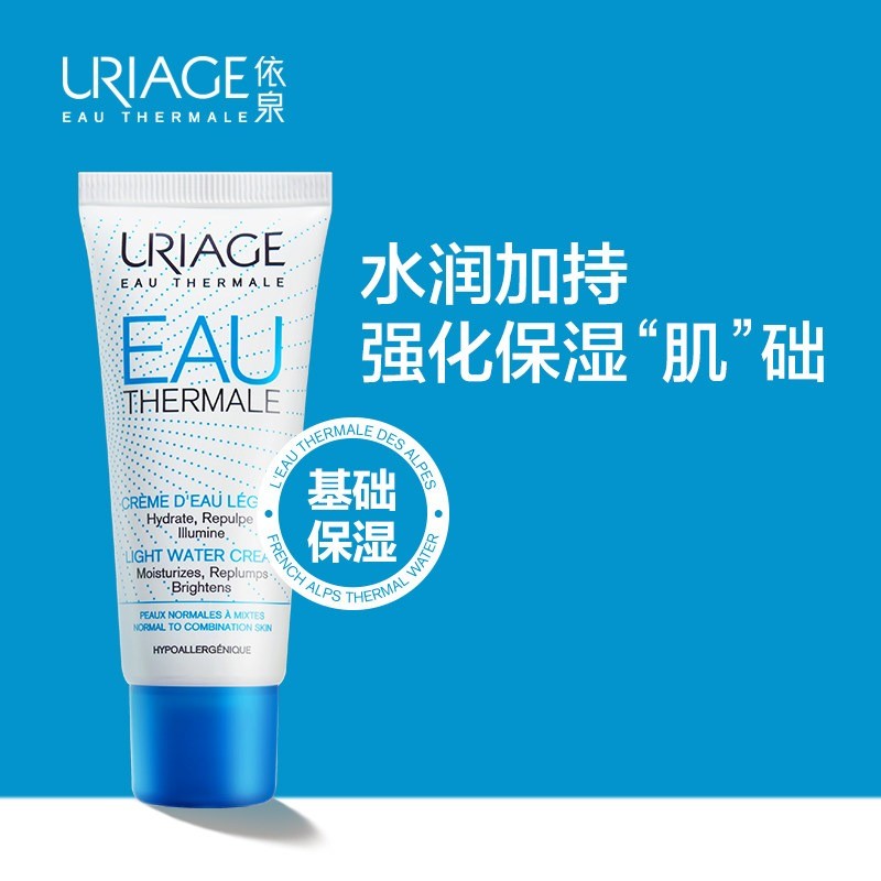 商品Uriage|Uriage依泉水漾焕活保湿乳40ml 补水滋润 1支装,价格¥179,第8张图片详细描述