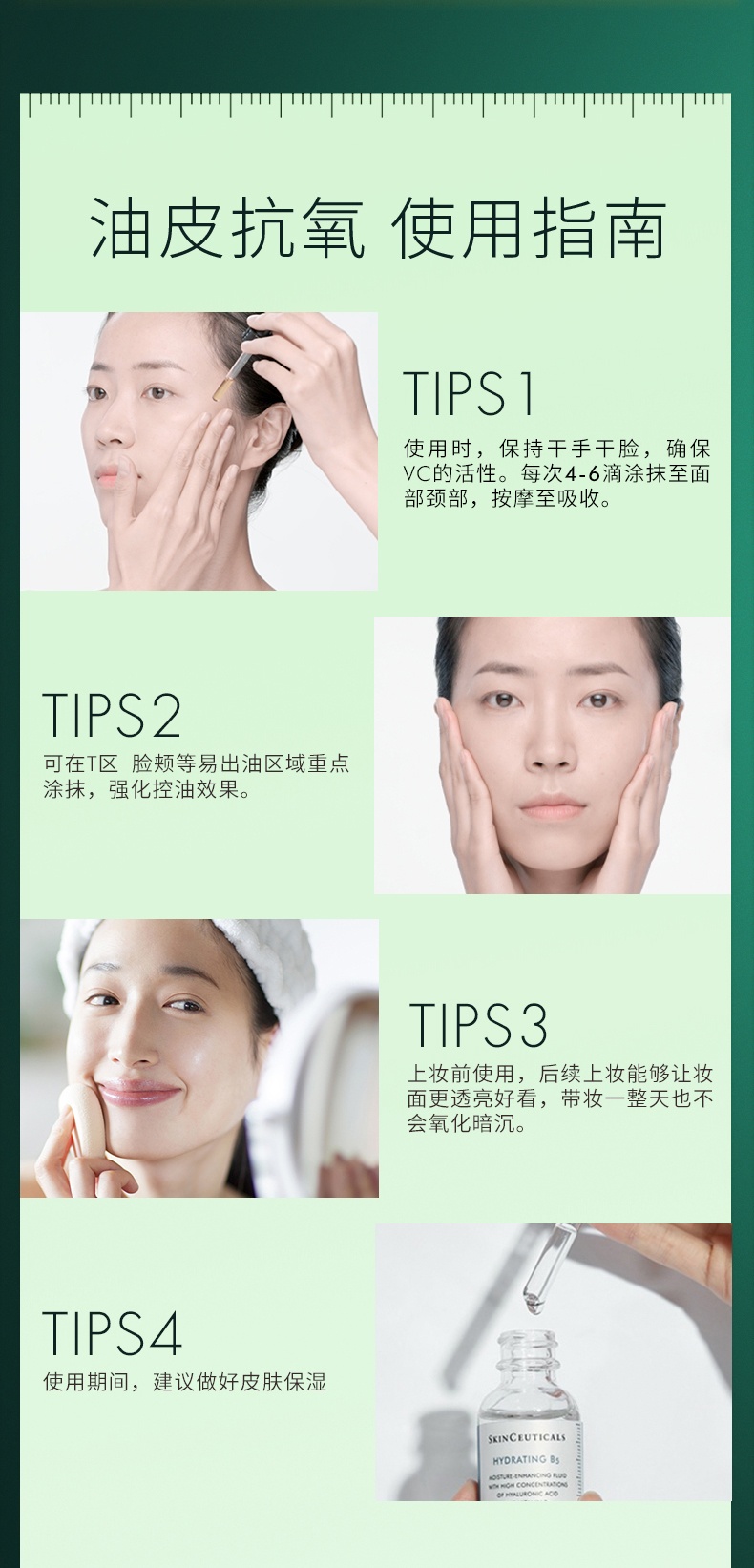 商品SkinCeuticals|修丽可SCF油皮抗氧化精华 杜克VC修护控油水油平衡,价格¥345,第12张图片详细描述