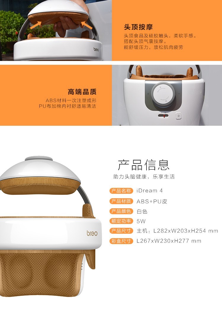 商品[国内直发] BREO|倍轻松头部按摩器,价格¥1850,第9张图片详细描述