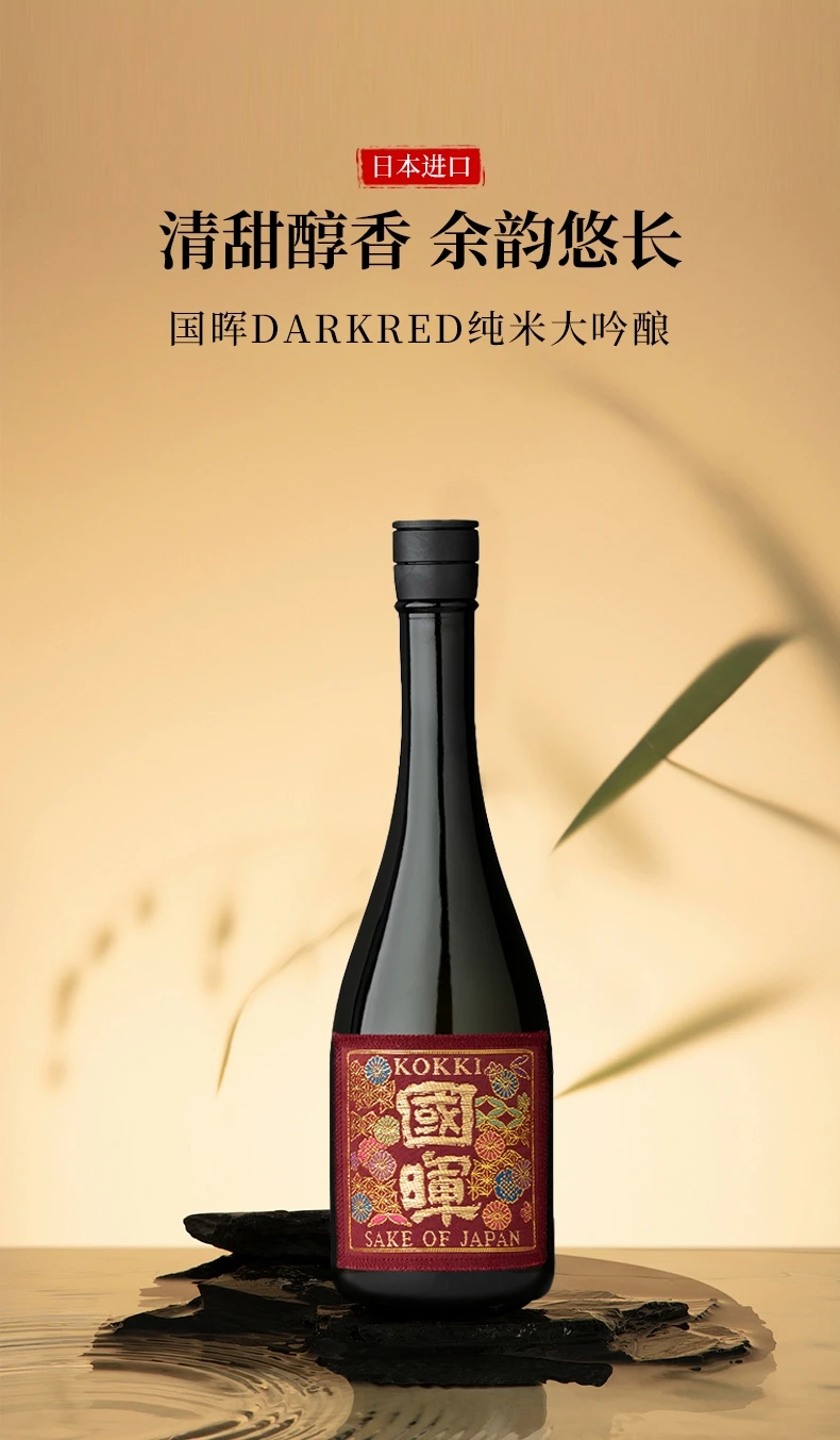 商品[国内直发] KUNIAKIRA|国晖DARKRED纯米大吟酿720ml-日本酒,价格¥138,第1张图片详细描述