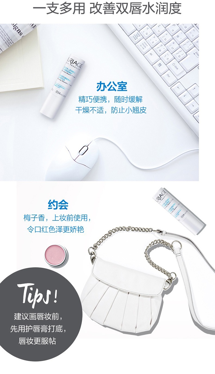 商品Uriage|Uriage依泉柔润润唇膏4gx2 小白管实力淡唇纹,价格¥140,第5张图片详细描述