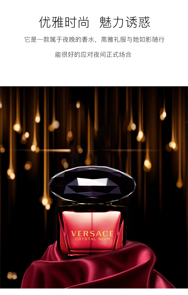 商品Versace|范思哲黑水晶之魅黑钻crystal noir女士持久淡香水,价格¥286,第2张图片详细描述