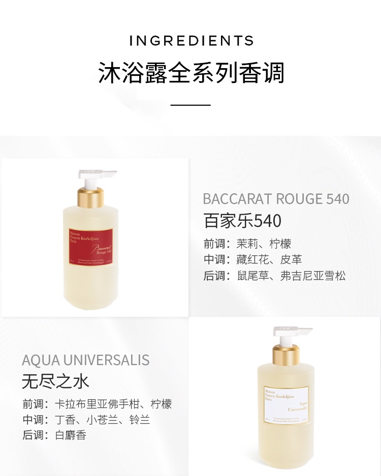 商品Maison Francis Kurkdjian|弗朗西斯·库尔吉安沐浴露全系列350ml 清洁嫩滑肌肤,价格¥495,第5张图片详细描述