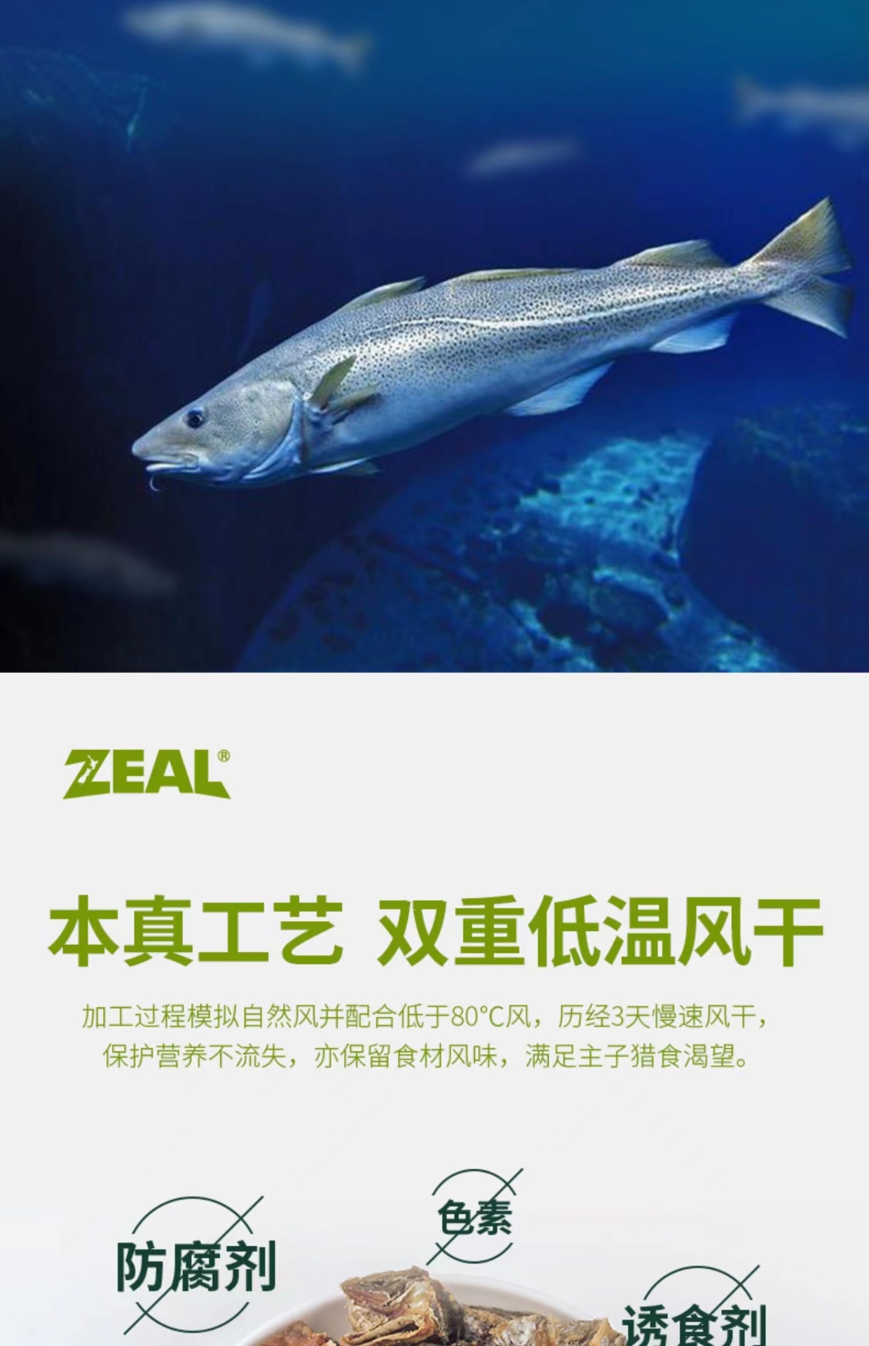 商品[国内直发] Zeal|新西兰全进口风干深海长尾蓝鳕鱼皮（犬用）125g,价格¥92,第15张图片详细描述