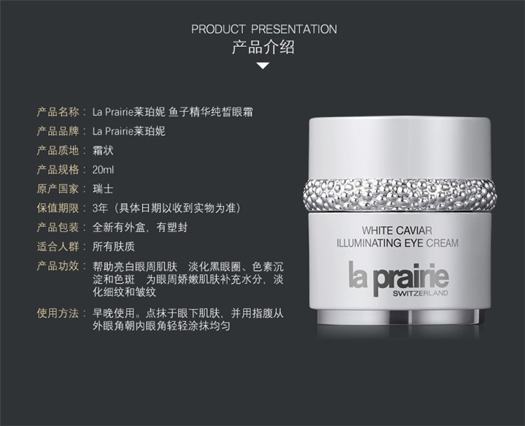 商品La Prairie|La Prairie莱珀妮鱼子精华纯皙紧致眼霜20ML 2020新版,价格¥2887,第4张图片详细描述