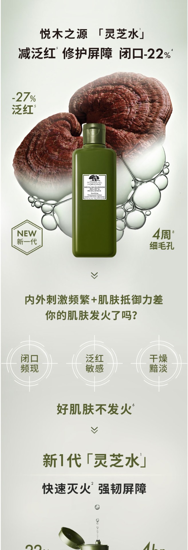 商品Origins|ORIGINS悦木之源 韦博士灵芝焕能精华爽肤水200ml 菌菇水 ,价格¥135,第1张图片详细描述