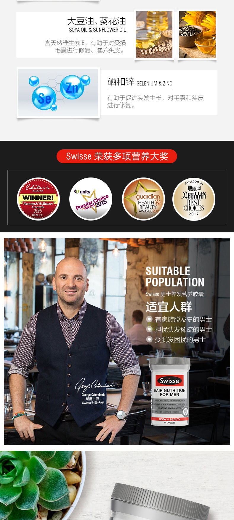 商品Swisse|斯维诗 男士生发片60粒 发际线养护头皮防脱（新老版本随机发）,价格¥215,第2张图片详细描述
