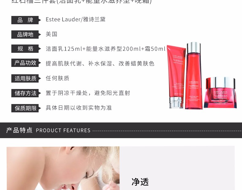 商品Estée Lauder|ESTEE LAUDER /雅诗兰黛 新版红石榴三件套(洁面乳125ML+能量水滋润型200ML+晚霜50ML)｜包邮【香港直发】,价格¥708,第4张图片详细描述