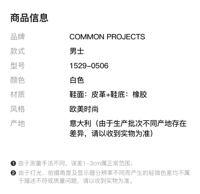 商品[国内直发] Common Projects|COMMON PROJECTS 白色男士运动鞋 1529-0506,价格¥2475,第2张图片详细描述