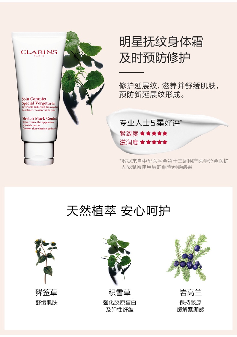 商品Clarins|Clarins娇韵诗美体抚纹霜身体乳霜175ML ,价格¥296,第3张图片详细描述