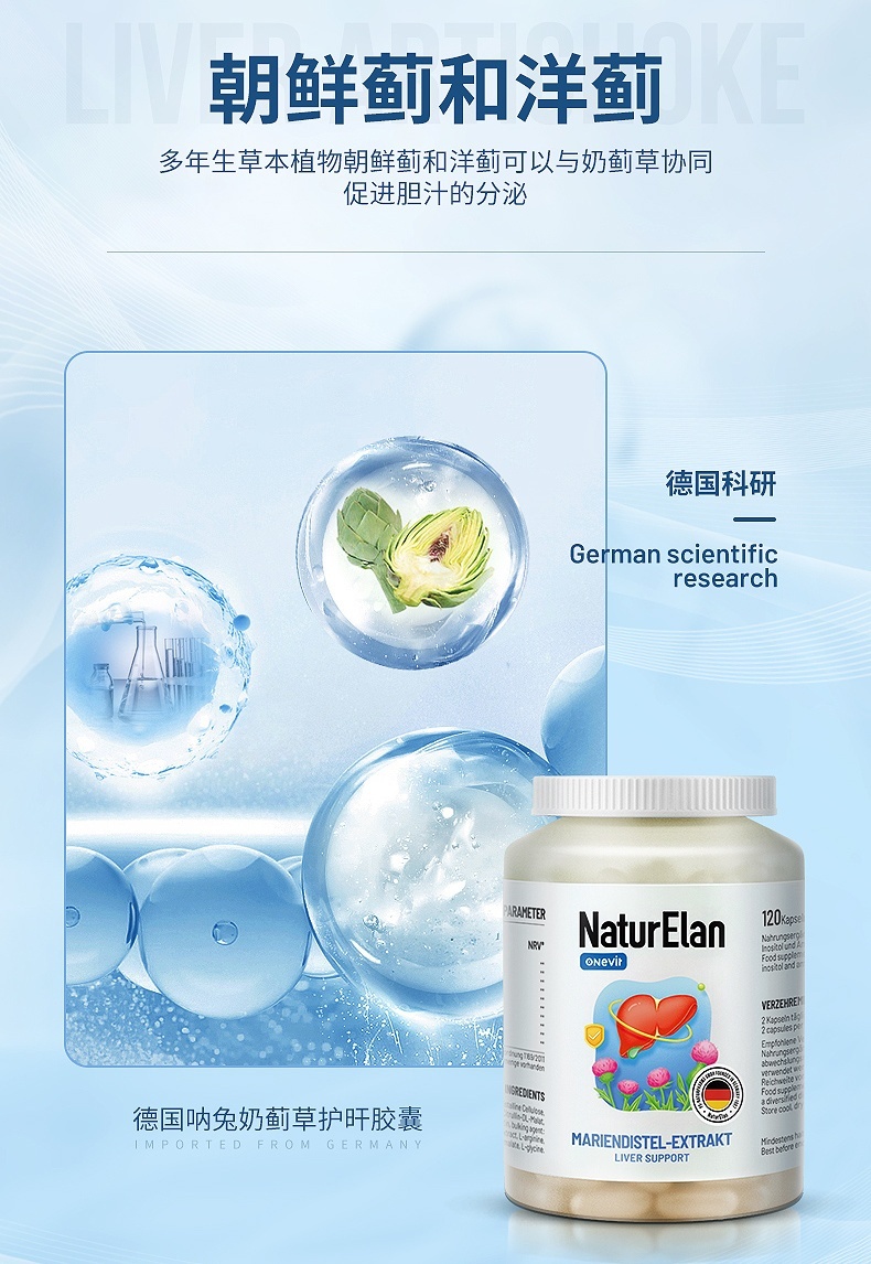 商品NaturElan|德国进口 NaturElan 护肝片 120粒 肝脏养护 排毒养颜（保税仓发货）,价格¥179,第6张图片详细描述