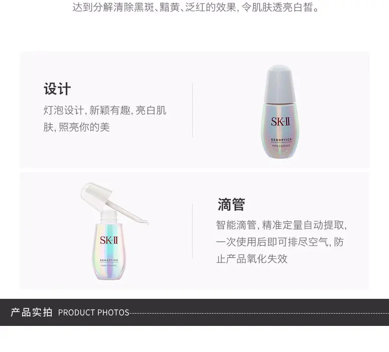 商品SK-II|SK-II小灯泡精华露50ml肌因光蕴环采钻白精华露补水新旧版本随机发 香港直邮,价格¥745,第6张��图片详细描述