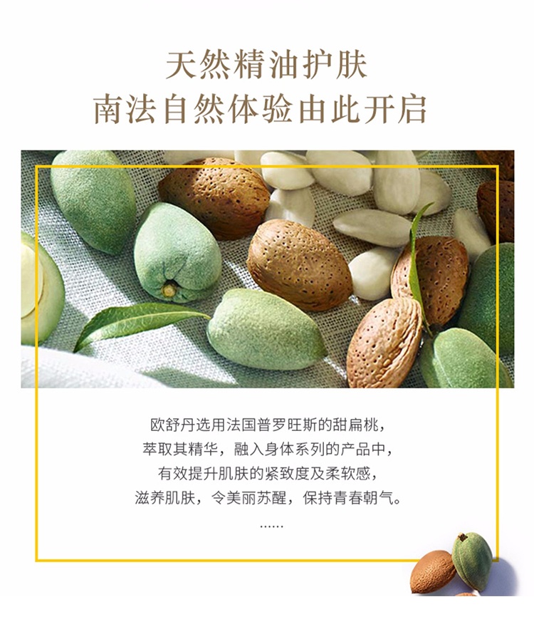 商品L'Occitane|L'occitane欧舒丹甜扁桃紧致美体乳240ml,价格¥249,第3张图片详细描述