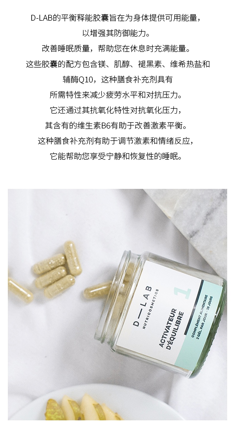 商品D-Lab|D-Lab平衡释能胶囊 56粒 减少疲劳调节激素睡眠,价格¥266,第3张图片详细描述