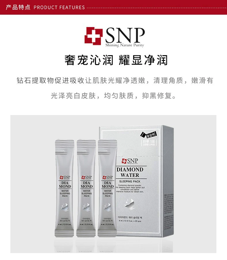 商品SNP|【包邮装】SNP 钻石水分睡眠面膜 4ML*20支装,价格¥85,第3张图片详细描述