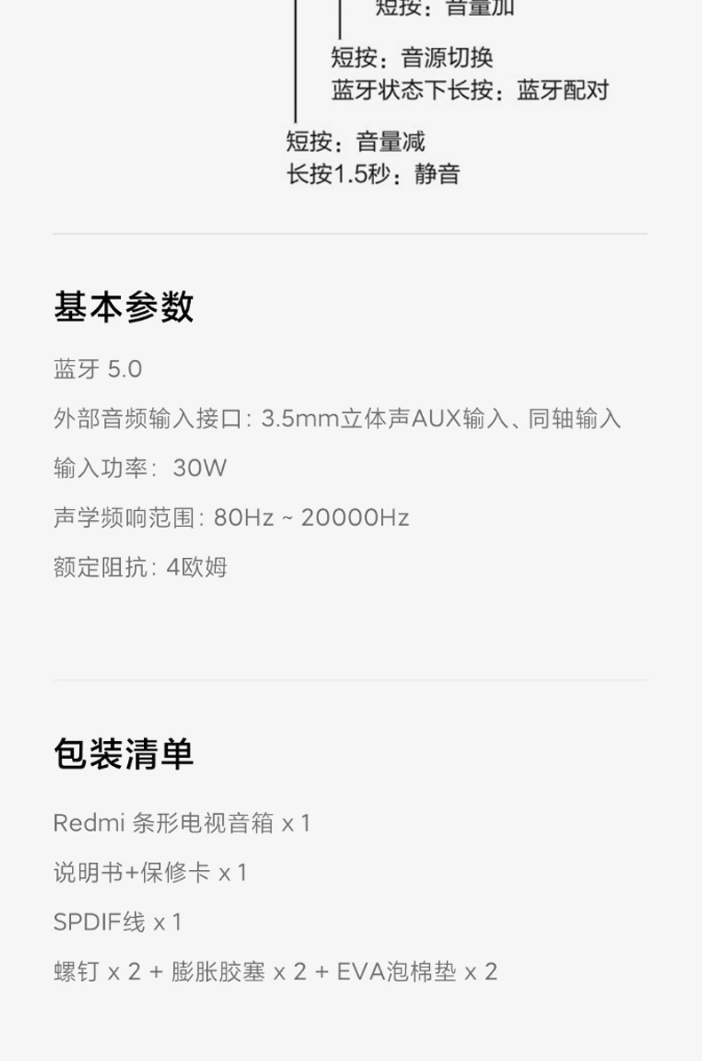 商品[国内直发] XIAOMI|小米电视音响Redmi 电视条形音箱客厅家用家庭影院红米音箱,价格¥328,第8张图片详细描述