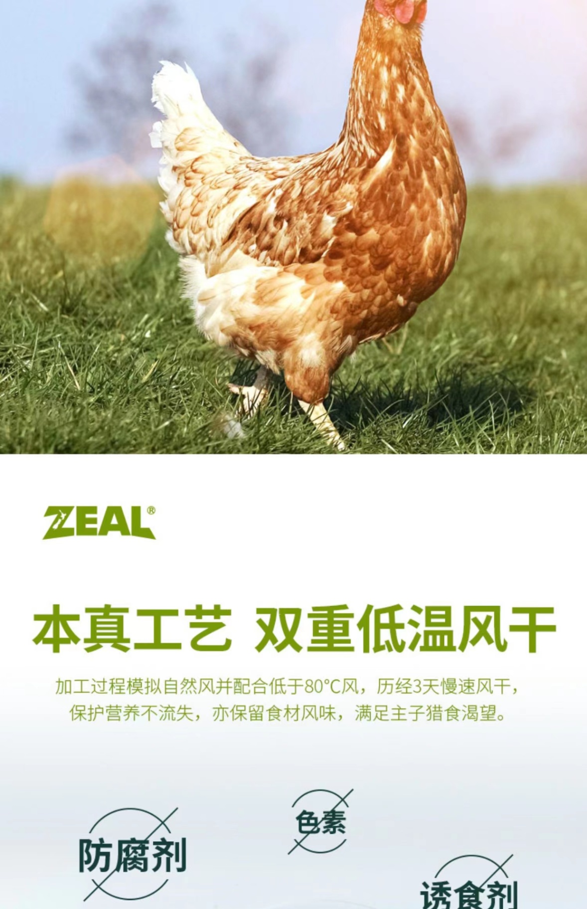 商品[国内直发] Zeal|新西兰全进口风干走地鸡胸肉块（犬用）125g,价格¥92,第14张图片详细描述