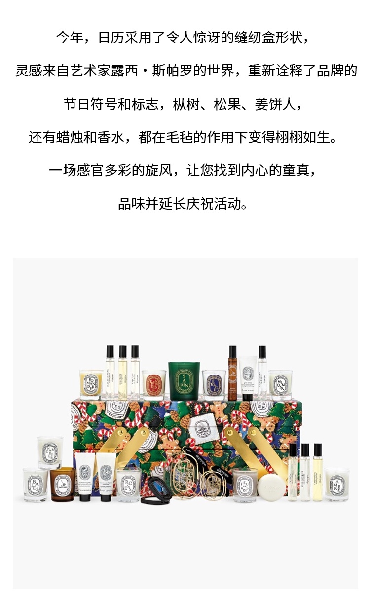 商品Diptyque|蒂普提克2024圣诞倒数礼盒 25件,价格¥3871,第5张图片详细描述