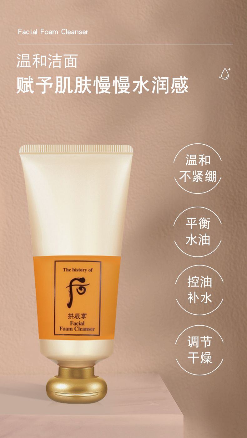 商品WHOO|Whoo后 拱辰享洗面奶/津率享洗面奶/天气丹洗面奶/水妍洗面奶 男士/女士洁面 180ml 深层清洁 温和滋养 ,价格¥212,第3张图片详细描述