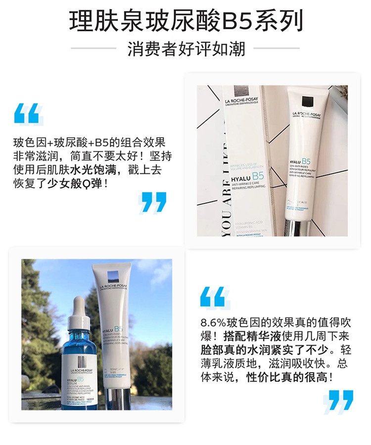 商品La Roche Posay|预售1-3个工作日 La Roche Posay理肤泉B5抗皱精华乳40ml  滋润型,价格¥251,第8张图片详细描述