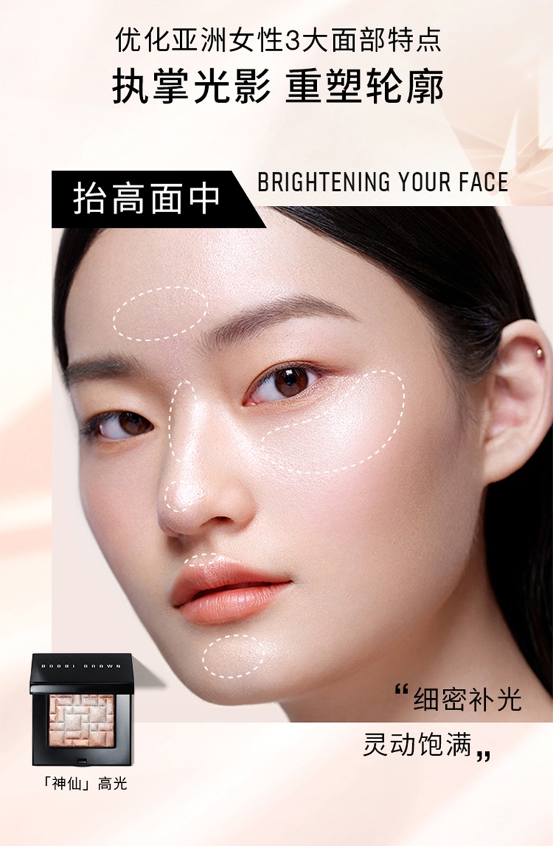 商品【原封正品】 Bobbi Brown|芭比波朗 晶亮颜彩盘水光细闪五花肉高光 8g 一抹细腻水光 通透高级妆,价格¥230,第12张图片详细描述