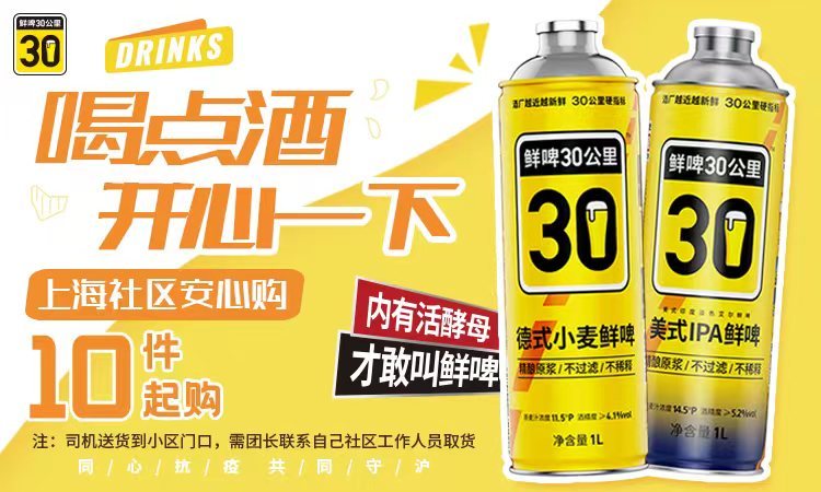 商品[国内直发] BEYOND|牛奶世涛新品预售  鲜啤30公里 美式IPA鲜啤、德国小麦鲜啤、白桃味果啤、社交皮尔森、白桃+德式 精酿原浆（混合拼满5箱起送）全程冷链 约72小时配送,价格¥154-¥355,第12张图片详细描述