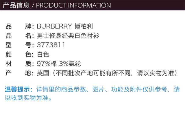 商品Burberry|Burberry 博柏利 修身经典白色衬衫 3773811,价格¥835,第4张图片详细描述