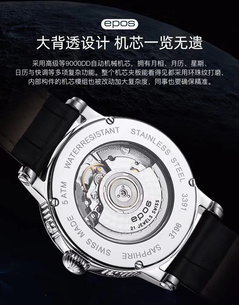 商品[国内直发] EPOS|瑞士爱宝时EPOS 月相自动机械男表蓝海月进口3391.832.20.56.25,价格¥16084,第7张图片详细描述