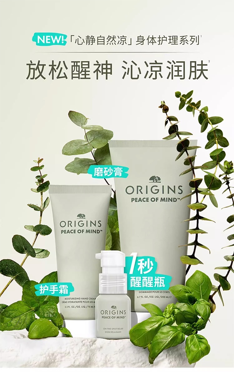 商品Origins|悦木之源 心静自然凉磨砂膏200ml 清洁去角质身体护理,价格¥242,第4张图片详细描述