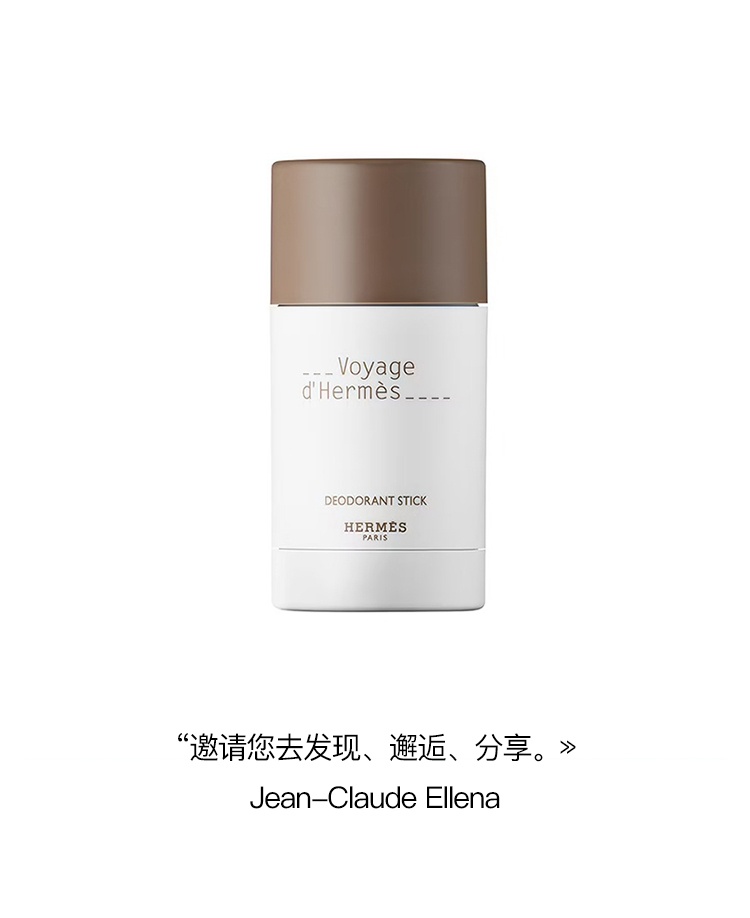 商品Hermes|爱马仕之旅止汗膏75g 2024新品（无酒精）,价格¥282,第4张图片详细描述