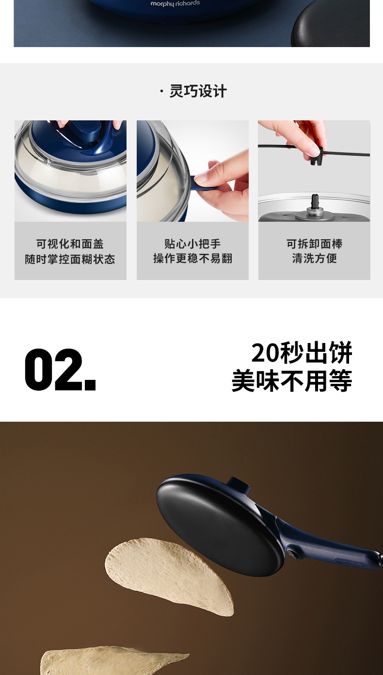 商品Morphy Richards|英国摩飞 摩飞薄饼机 MR1266 电饼铛多功能轻食早餐机,价格¥326,第6张图片详细描述
