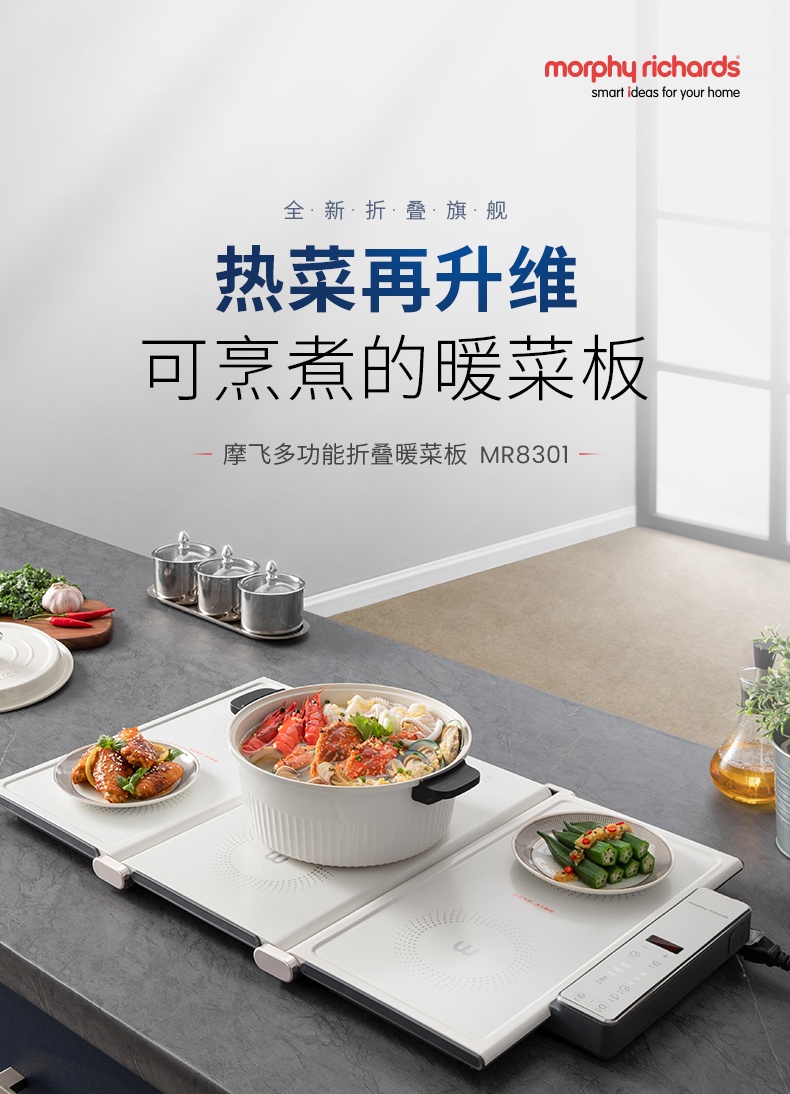 商品[国内直发] Morphy Richards|热菜板保温板MR8301折叠式暖菜板多功能家用餐桌加热板神器,价格¥556,第7张图片详细描述