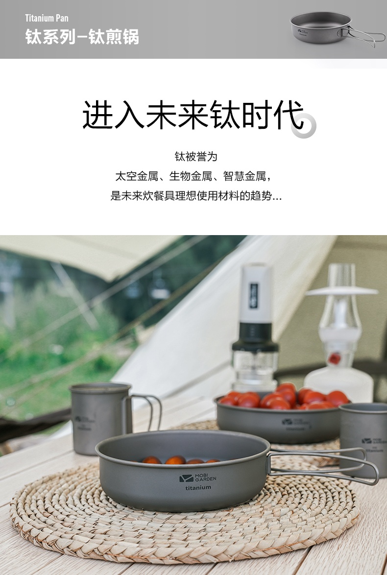 商品[国内直发] MobiGarden|钛煎锅 户外露营超轻野炊锅煎锅便携2-4人团队多功能组合锅炊具折叠平底锅,价格¥133,第4张图片详细描述