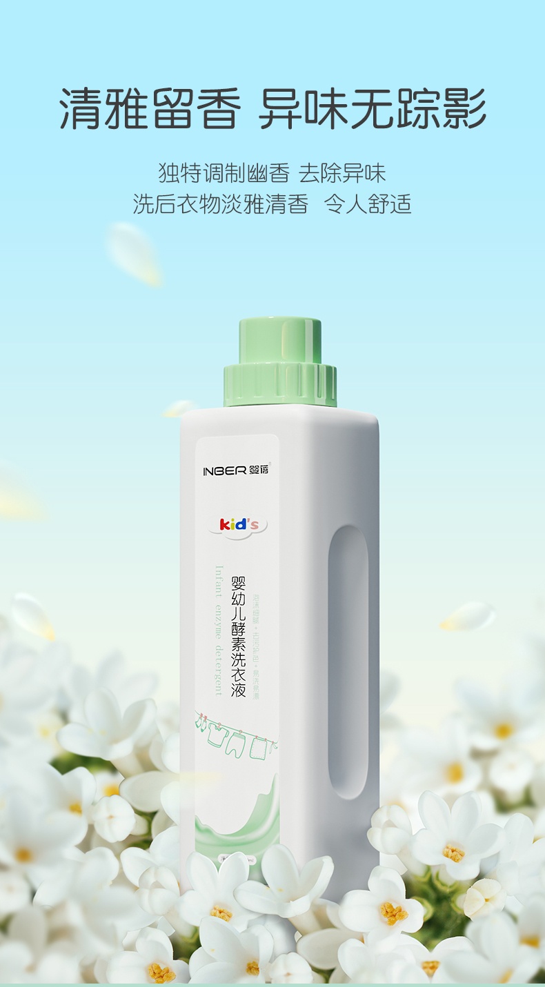 商品[国内直发] INBER|婴蓓婴儿洗衣液宝宝专用新生儿童婴幼儿小孩通用天然酵素抑菌除螨,价格¥33,第8张图片详细描述