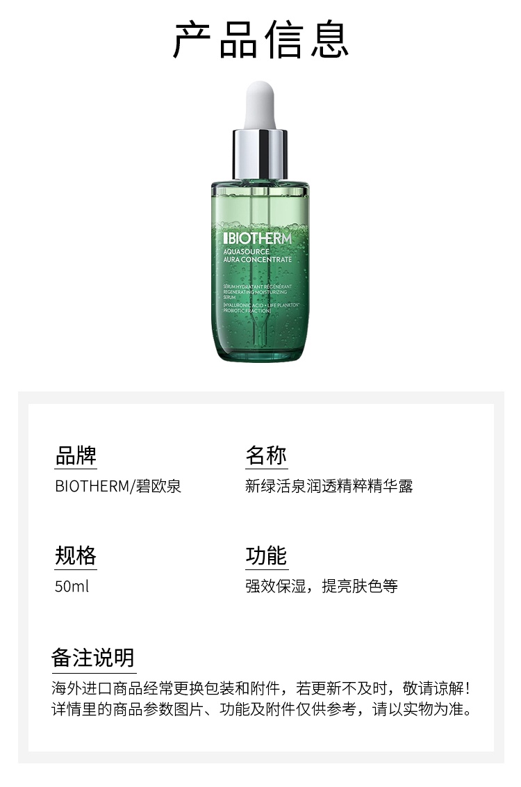 商品Biotherm|Biotherm碧欧泉新绿活泉润透精粹精华露50ml 强效保湿提亮肤色,价格¥372,第4张图片详细描述