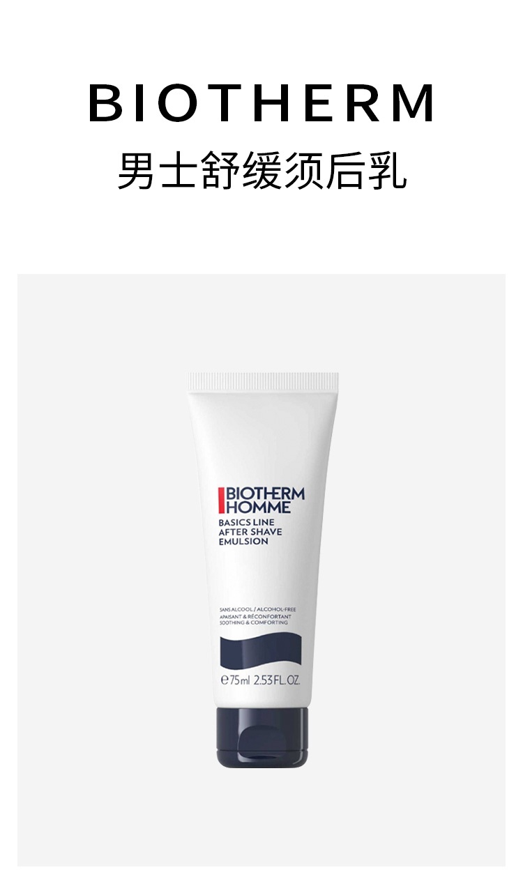 商品Biotherm|碧欧泉 男士须后护理系列,价格¥302,第19张图片详细描述