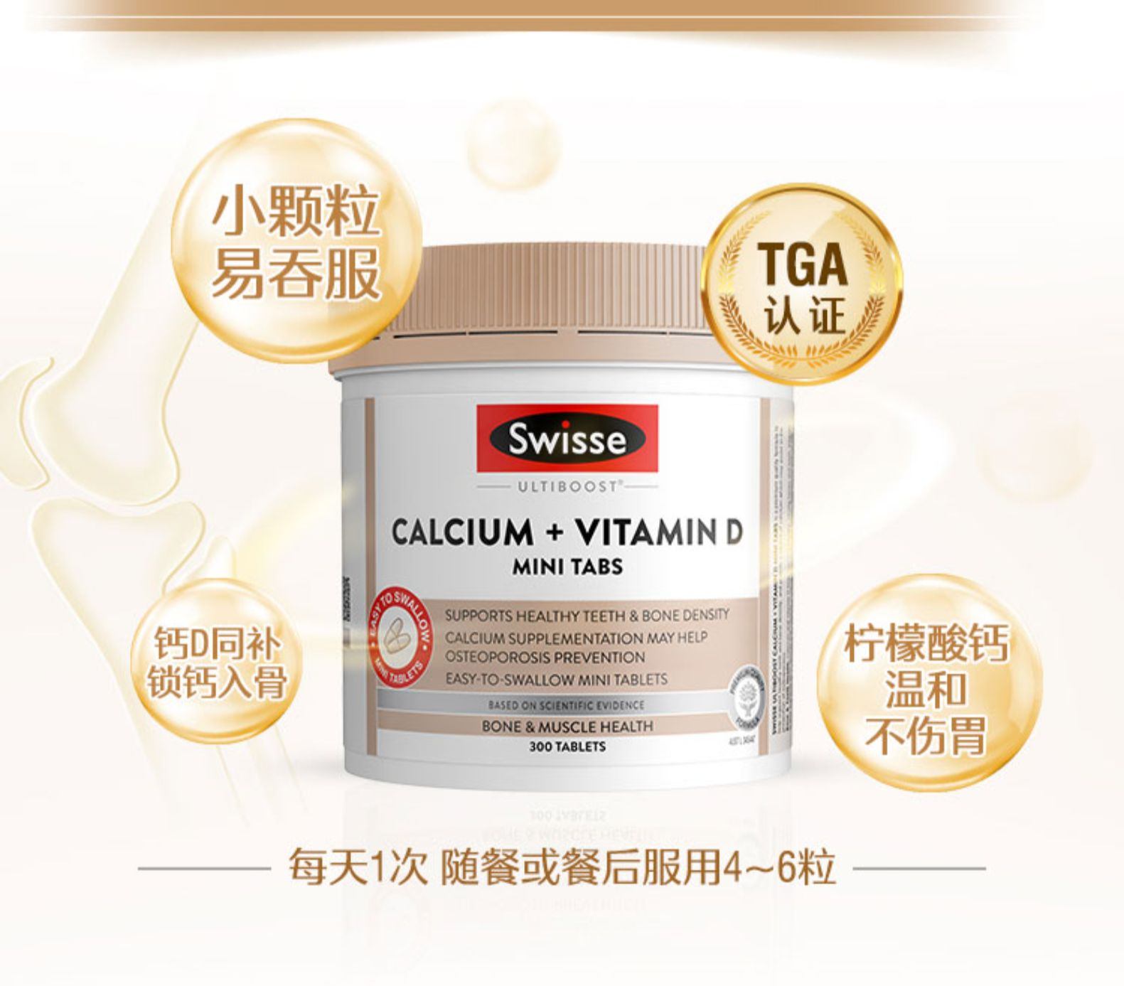 商品Swisse|斯维诗 迷你钙+VD300粒 补钙强健骨骼（新老版本随机发）,价格¥248,第4张图片详细描述