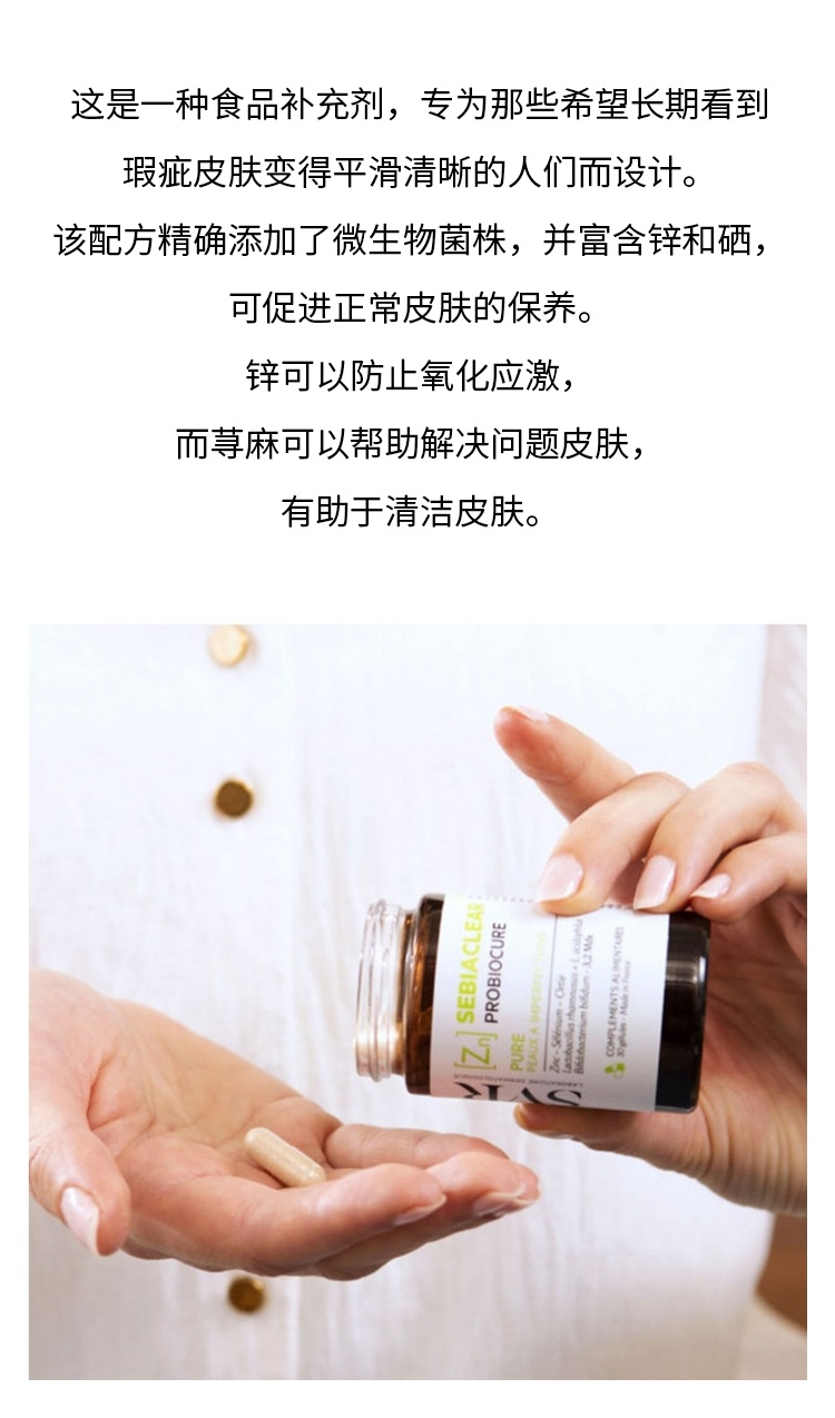 商品SVR Laboratoires|SVR舒唯雅 控油保养胶囊 30粒 控油清洁保养平滑肌肤,价格¥258,第3张图片详细描述